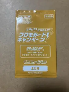 ポケモンカード ピカピカ！ピカチュウ ！プロモカードキャンペーン！　未開封パック