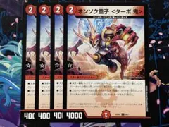 DM25-SD2/8/C/オンソク童子 <ターボ.鬼> 4枚