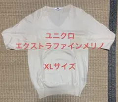 ユニクロ　エクストラファインメリノセーター　Vネック　XL
