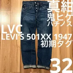 2025年最新】リーバイス501xx 1947 w36の人気アイテム - メルカリ