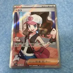 トレーナーズカード トウコ SR 166/086