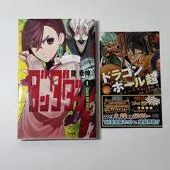 初版/First Edition】ダンダダン 1巻 帯付き ジャンコミ付き - メルカリ