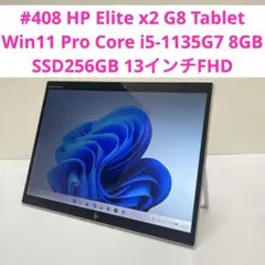 HP Elite x2 G8 Tablet i5-1135G7 8GB 256G - メルカリ