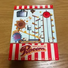 ARASHI LIVE TOUR Popcorn  DVD２枚組