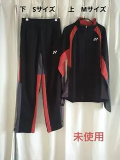 ヨネックス　ニットウォームアップシャツ　上Mサイズ　下Sサイズ