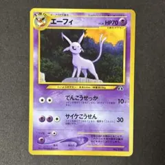 美品　旧裏　エーフィ　プレミアムファイル2 PROMO　① 旧裏】エーフィ Lv38 プレミアムファイル2 プロモ 第2世代 - メルカリ