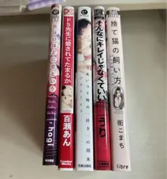 BL漫画セット 5札