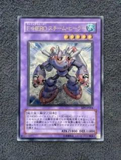 遊戯王 E・HERO スチームヒーラー レリーフ - メルカリ