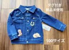 【タグ付き新品】デニムジャケット キッズ ベビー 100