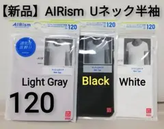 【新品】UNIQLO ユニクロ エアリズム UネックT 半袖 メッシュ 120
