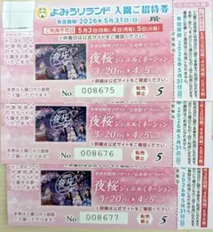 よみうりランド入園招待券（乗り物1回券付き） 3枚のサムネイル
