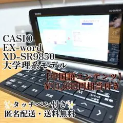 【美品】CASIO EX-word AZ-SX9850 本体 CASIO EX-word AZ-SX9850 Wi-Fi搭載 - メルカリ