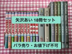 初恋スキャンダル 尾瀬あきら 1〜18巻 全巻セット まとめ売り 漫画