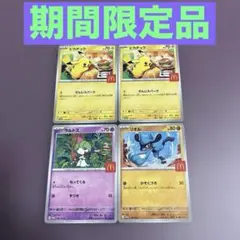 ポケモンカード 4枚セット マクドナルド