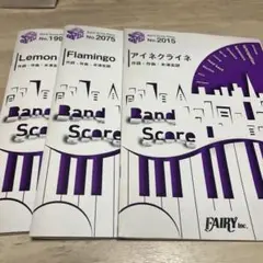 米津玄師 バンドスコア 3点セット Lemon アイネクライネ Flamingo