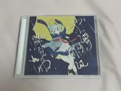 2026年最新】ツユ cdの人気アイテム - メルカリ