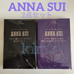 スウィート10月号・増刊　ANNA SUI 豪華2点セット　アナスイsweet