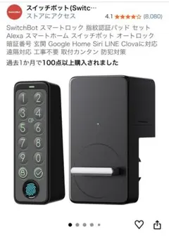 SwitchBot スマートロック Alexa スマートキー スマートホーDXT - メルカリ