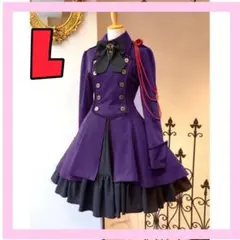 最終値下げ　新品 送料無料 Lサイズ 軍服ワンピース　コスプレ 衣装 パープル