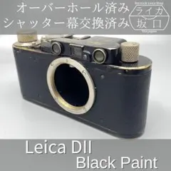 【快調！】OH・シャッター幕交換済　ライカDⅡ　純正ブラック 快調！】OH・シャッター幕交換済 ライカDⅡ 純正ブラック - メルカリ