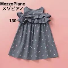 メゾピアノ ワンピース 130 アイス柄 肩出し オフショル ネイビー デニム