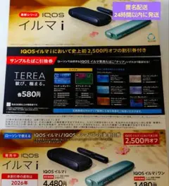 ★ローソン限定★IQOS イルマ割引券 2,500円オフ＋TEREAたばこ引換券