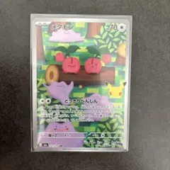 メタモン 121/103 AR ポケモンカード