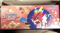 ポケモンセンター ヒロシマ スペシャルBOX ※シュリンク付き