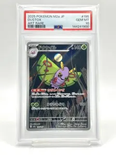 Pokémon card SV7a 066/064マシェード AR psa10 - メルカリ