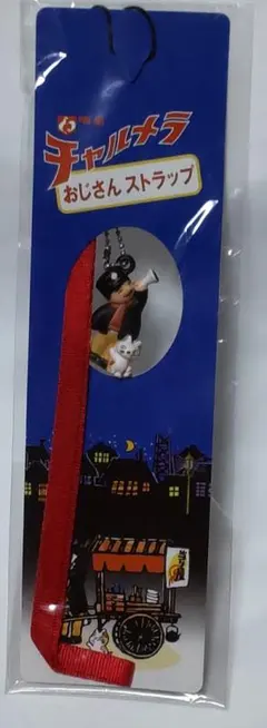 2025年最新】チャルメラおじさんの人気アイテム - メルカリ