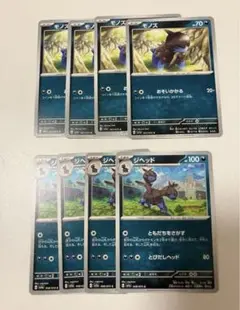 進化ライン モノズ おそいかかる ジヘッド ともだちをさがす各４枚