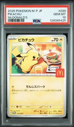 2025年最新】ピカチュウ psa10 マクドナルドの人気アイテム - メルカリ