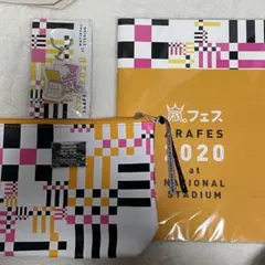 嵐フェス2020 グッズセット キーホルダー ポーチ クリアファイル