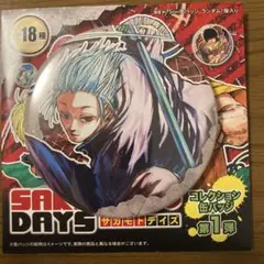 サカモトデイズ 原作 ジャンプショップ コレ缶 コレクション缶バッジ 第1弾 楽