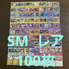 551 SM キラカードのみ100枚セット 人気 大量 パーツ まとめ売り 伝説
