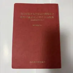 液化石油氣之保安確保及交易適正化相關法規集