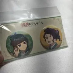 薬屋のひとりごと ～School♡Diaries～ 缶バッジコレクション 子翠