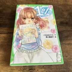 1% 2 絶対会えないカレ