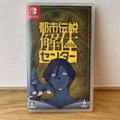 都市伝説解体センター Nintendo Switch