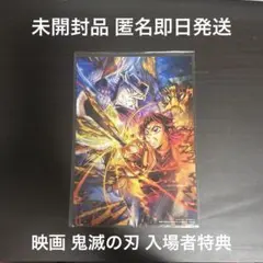 鬼滅の刃 無限城編 入場者特典