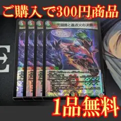 25RP3【4枚】弐闘路と轟点火の決断 1
