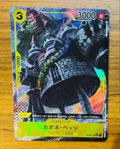 ワンピースカード カポネ・ベッジr パラレル