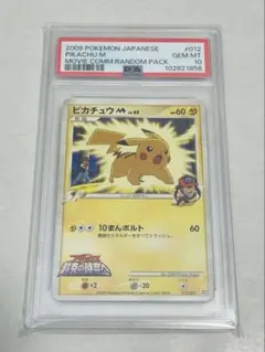 ピカチュウM 012/022「アルセウス超克の時空へ 映画公開記念」 2009