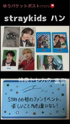 straykids  スキズ 　ハンジソン　ハン トレカ