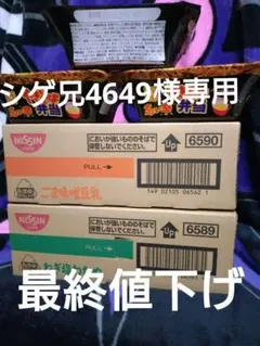 やきそば弁当 ちょい辛 ＆ おむすびまかないスープセットのサムネイル