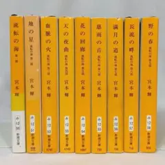 宮本輝