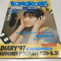 ソングコング 1998年12月号 ソングコング 1998年12月号 ソングコング 1998年12月号 ソングコング