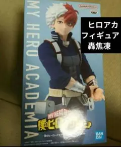 僕のヒーローアカデミア フィギュア　轟焦凍　ヒロアカ　轟のサムネイル