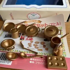 H*様 シルバニアファミリー　鍋フライパンセット　調理器具　おままごと鍋