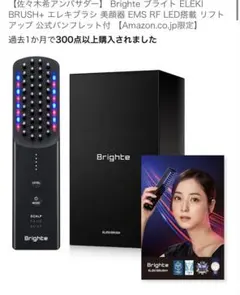 Brighte エレキリフト美顔器、化粧水、ジェル ローションマスク セット